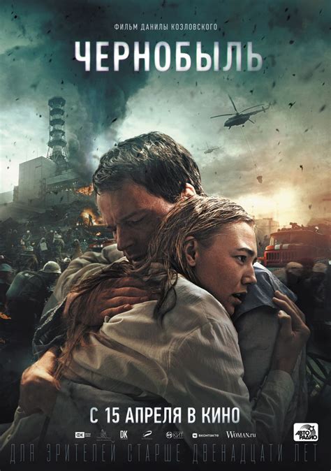Чернобыль (Фильм 2021)