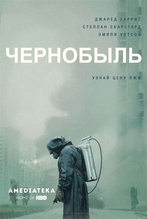 Чернобыль 1 сезон 1 серия - 1:23:45
