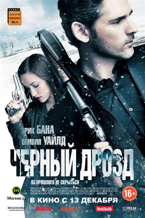 Черный дрозд (Фильм 2011)