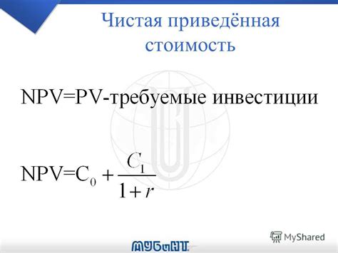 Чистая приведённая стоимость — Википедия