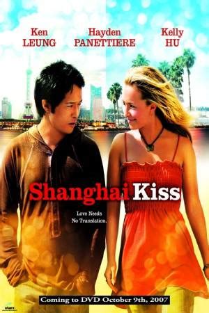 Шанхайский поцелуй 2007