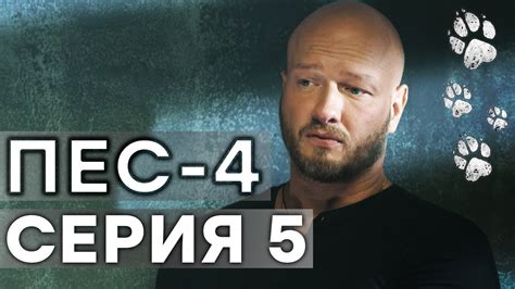 Элементарно (2012) 5 сезон 4 серия