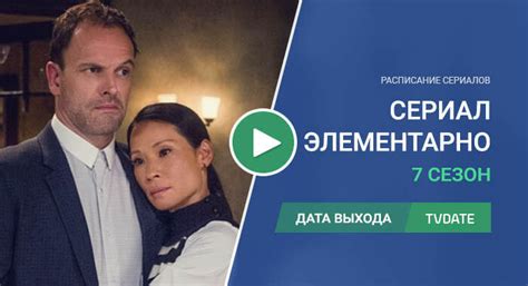 Элементарно (2012) 7 сезон 4 серия