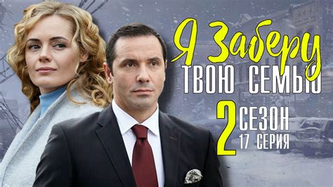 Элементарно 2012 1 сезон 17 серия