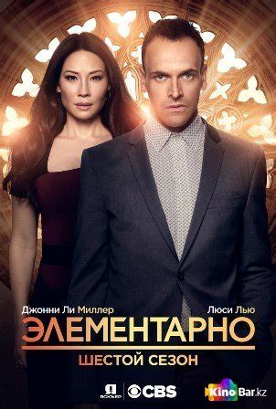 Элементарно 2012 6 сезон