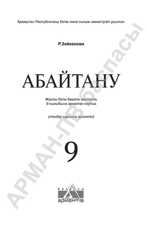 th?q=абайтану+кітабы+5+сынып+абайтану+кітабы+9+сынып