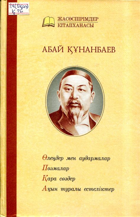 th?q=абай+құнанбаев+қайда+оқыды+абай+кунанбаев+шығармалары