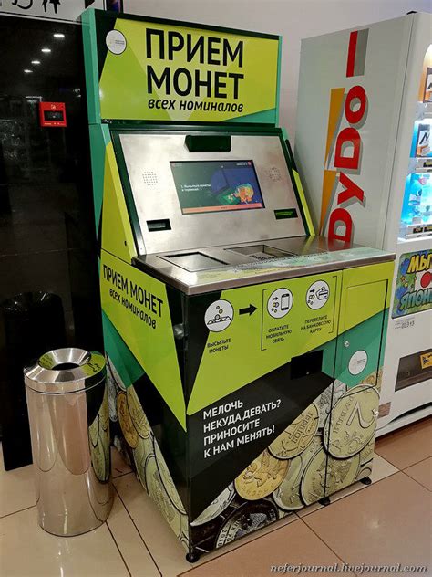 автомат по обмену монет на бумажные деньги