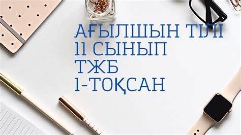 th?q=агылшын+тест+11+сынып+жауаптарымен