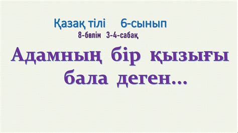 th?q=адамның+бір+жастан+екінші+жасқа+өту+кезеңінде+пайда+болып+оның+әлеуметтік