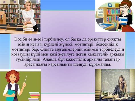 th?q=адамның+өзін+өзі+тәрбиелеудің+негізгі+тәсілдерін+көрсетіңіз+өзін+өзі+тәрбиелеу+неден+басталады