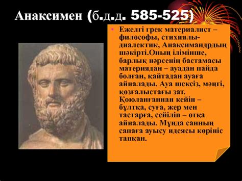 th?q=адам+барлық+нәрсенің+өлшемі+авторы+грек+философиясы