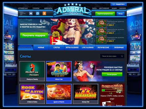 адмирал казино онлайн бонусы