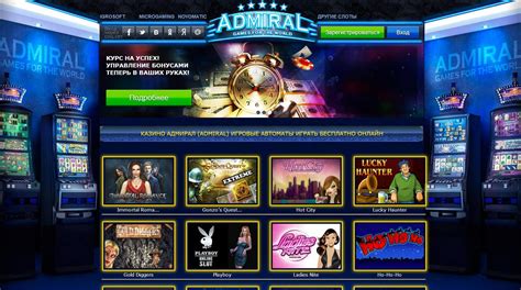 адмирал казино онлайн играть на деньги