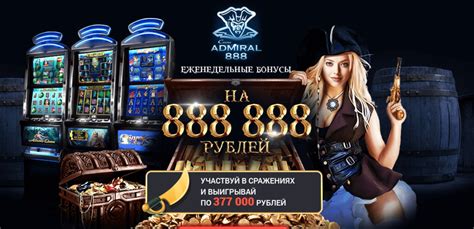 адмирал казино 888