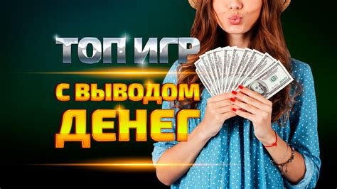 азартные игры с выводом денег в украине в гривнах если