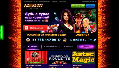 азино777 играть онлайн получить бонус за регистрацию без депозита