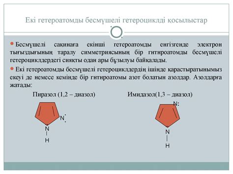 th?q=азотты+органикалық+қосылыстар+гетероциклді+қосылыстар