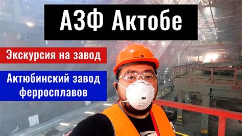 th?q=азф+актобе+директор+азф+актобе+телефон