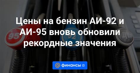 th?q=аи-95+цена+атырау