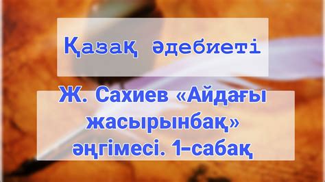 th?q=айдағы+жасырынбақ+көркемдегіш+құралдар+айдағы+жасырынбақ+эпитет