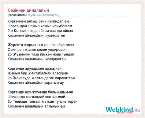 th?q=айналайын+козиннен+созиннен