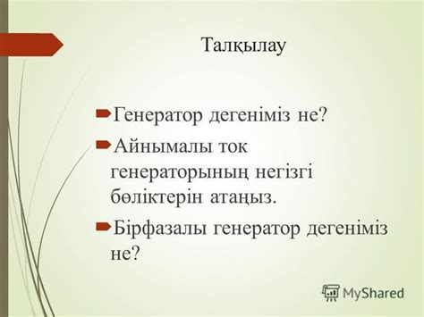 th?q=айнымалы+ток+дегеніміз+не