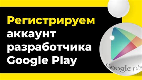 th?q=аккаунт+разработчика+google+play+цена+корпоративный+аккаунт+разработчика+google+play