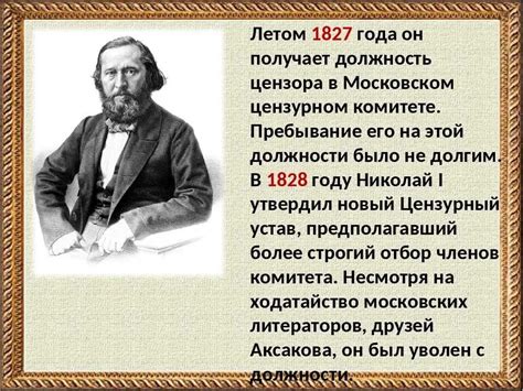 аксаков биография для детей кратко