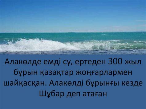 th?q=алакөл жағалауындағы өсімдік дүниесі алакөл неге алакөл деп аталады