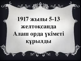 th?q=алаштың+тілдік+мұрасы+мақалалар+жинағы+алаш+әдебиеті+тәуелсіз+ұлт+руханиятының+негізі