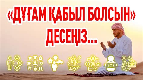 th?q=алладан+көмек+сұрау+дұғасы+текст+алладан+кешірім+сұрау+дұғасы