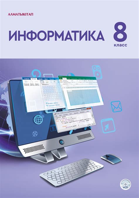 th?q=алматы+кітап+8+сынып+информатика+информатика+8+сынып+кітап+скачать