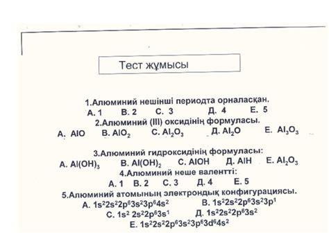 th?q=алюминий+тұз+формуласы+алюминий+қосылыстары