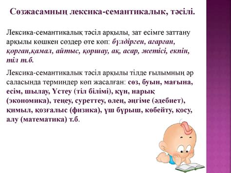 th?q=аналитикалық+тәсіл+мысал+сөзжасам+аналитикалық+тәсіл+мысалдар