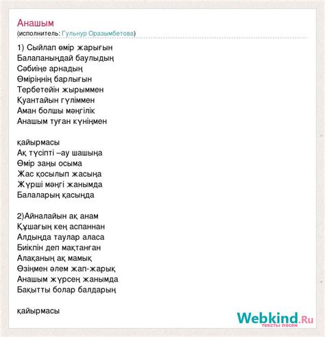 th?q=анашым+шалкып+кулсен+текст+анашым+текст+перевод