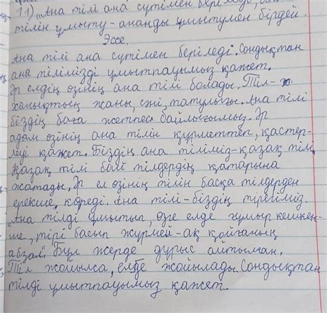 th?q=ана+тілі+ана+сүтімен+беріледі+ана+тілін+ұмыту+эссе+ұлттың+болашағы+ана+тілінде+эссе