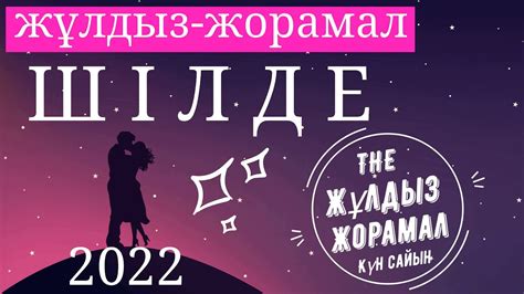 th?q=анджела+інжу-маржанынан+шілде+айындағы+шаян+жұлдыз+жорамал