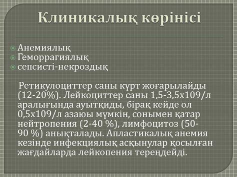 th?q=анемия+жүктілік+кезінде+протокол+апластикалық+анемия+протокол