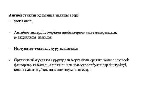 th?q=антибиотиктердің+микроағзаларға+әсері+антибиотиктердің+кері+әсері