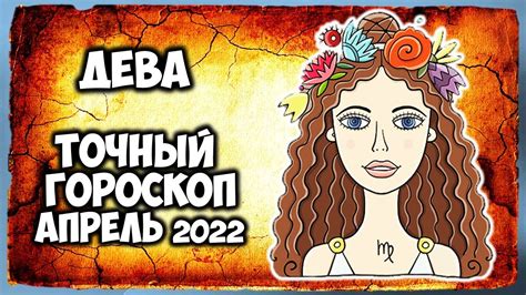 th?q=апрель+2022+год+гороскоп