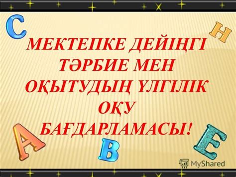 th?q=арман+кітабы+үрлемелі+слайд+үлгілік+оқу+бағдарламасы+412+бұйрық