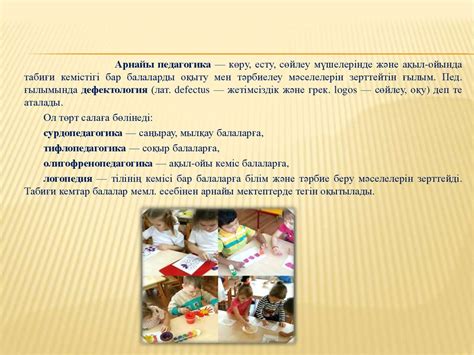th?q=арнайы+педагогика+глоссарий+арнайы+педагогика+мамандарын+даярлау