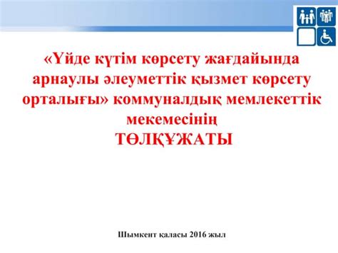 th?q=арнаулы+әлеуметтік+заң+үйде+әлеуметтік+қызмет+көрсету+стандарты