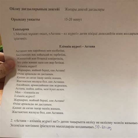 th?q=астана+елімнің+жүрегі+ме+келісу+келіспеу+эссе+астана+асыл+мұраттар+мекені+эссе