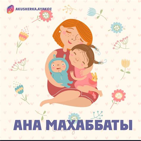 th?q=ата+ананың+балаға+деген+махаббаты+ана+мен+бала+эссе