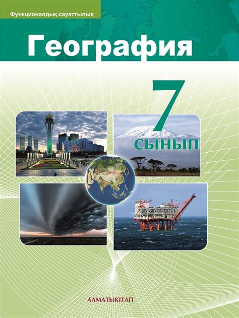 th?q=атлас+7+сынып+география+онлайн+атлас+7+сынып+электронды+оқулық