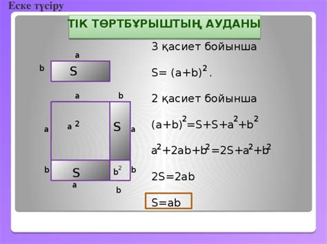 th?q=аудан+формулалары+аудан+формуласы+тіктөртбұрыш