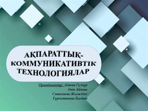 th?q=ақпараттық+технология+презентация+жаңа+ақпараттық+технологиялар