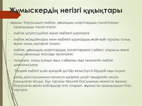 th?q=ақысыз+демалыс+еңбек+кодексі+еңбек+кодексі+мұғалімдерге+арналған